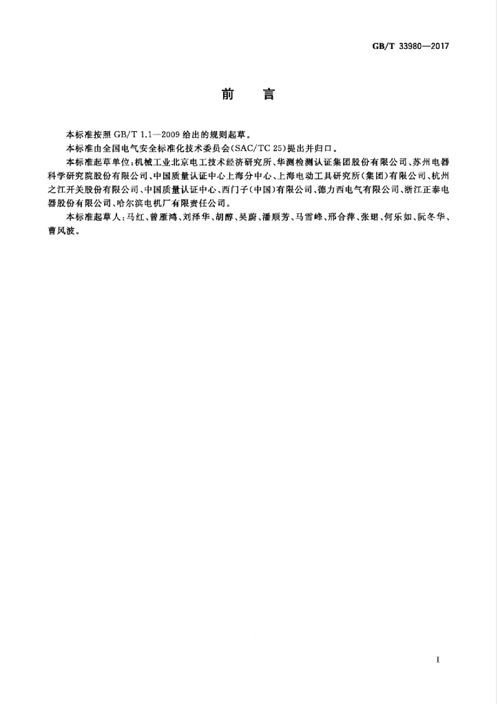 GB/T 33980-2017 标准预览