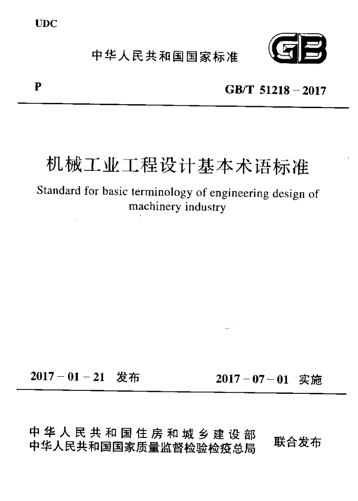 GB/T 51218-2017 标准预览