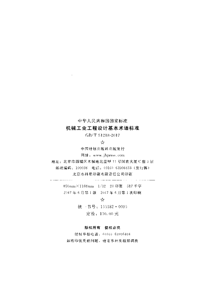 GB/T 51218-2017 标准预览