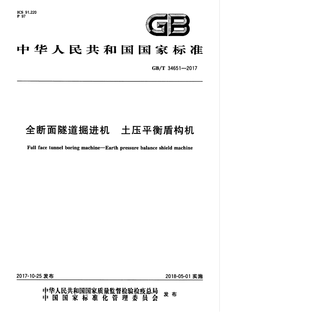 GB/T 34651-2017 标准预览