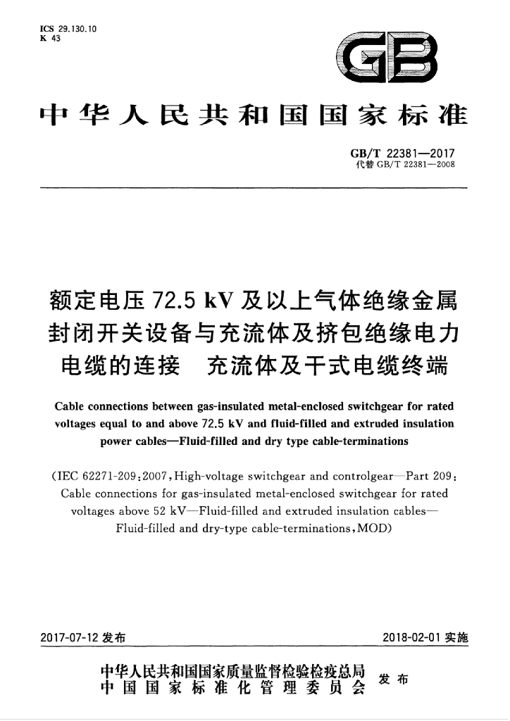 GB/T 22381-2017 标准预览
