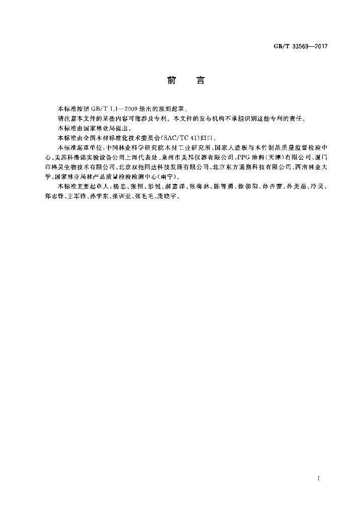 GB/T 33569-2017 标准预览