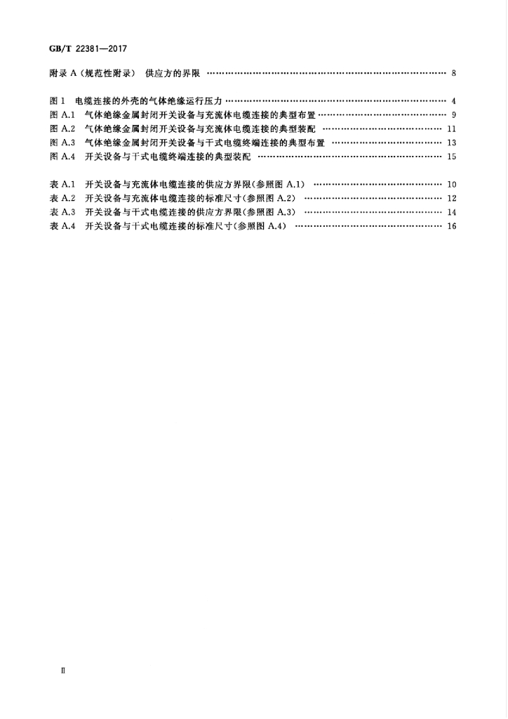 GB/T 22381-2017 标准预览