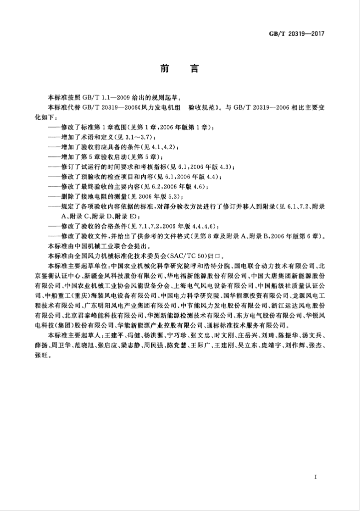GB/T 20319-2017 标准预览