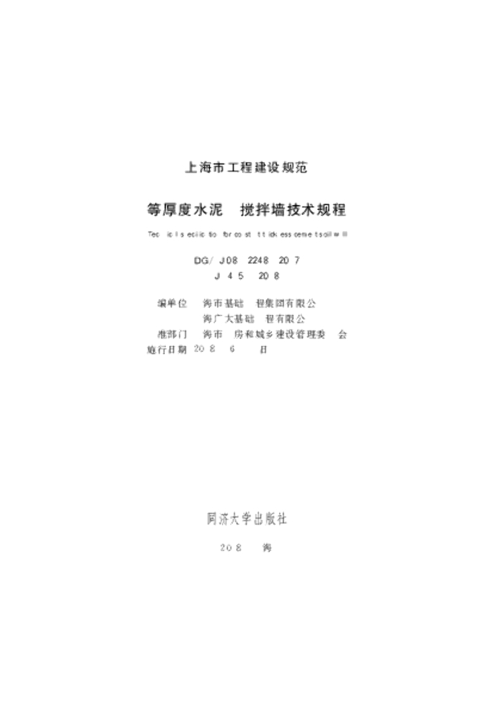 DG/TJ 08-2248-2017 标准预览