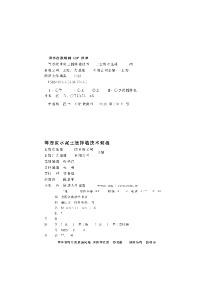 DG/TJ 08-2248-2017 标准预览