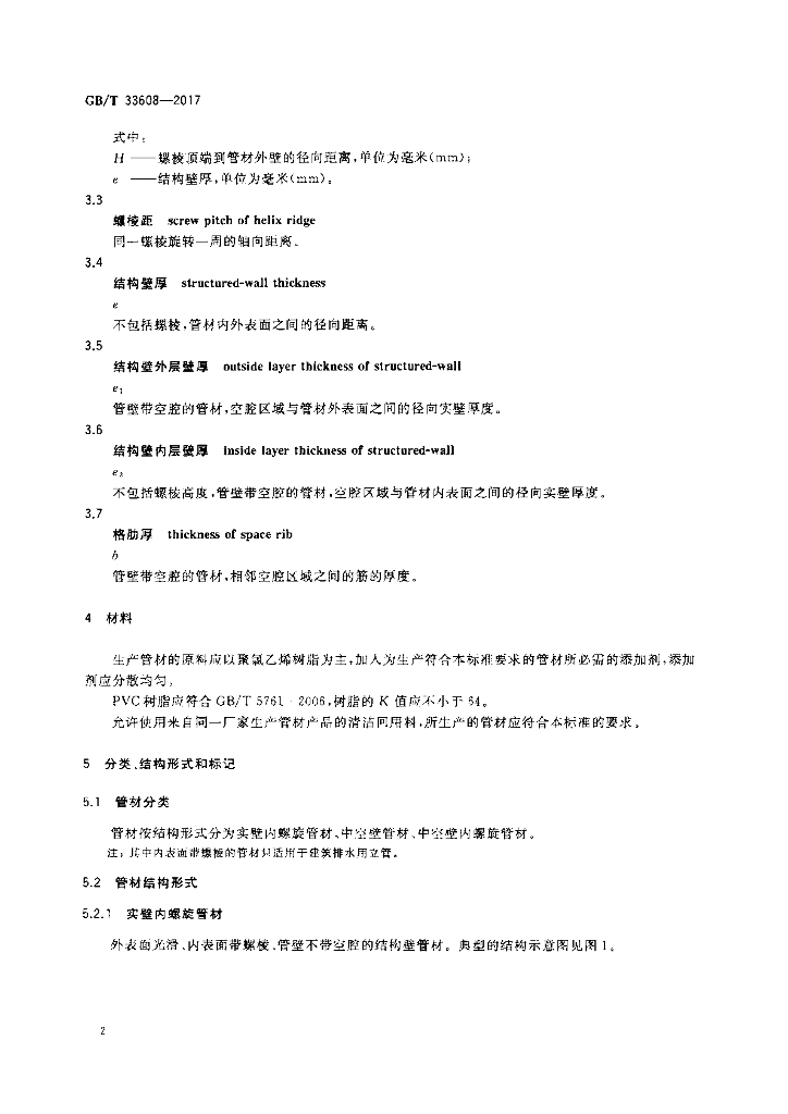 GB/T 33608-2017 标准预览