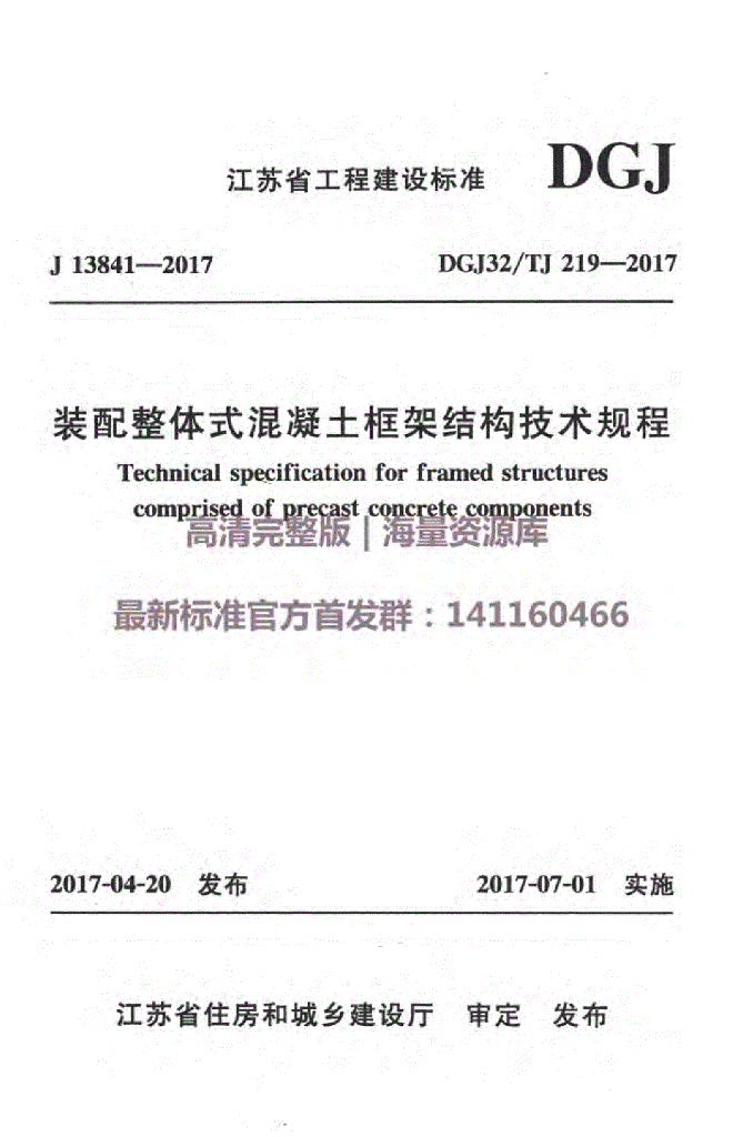 DGJ32/TJ 219-2017 标准预览