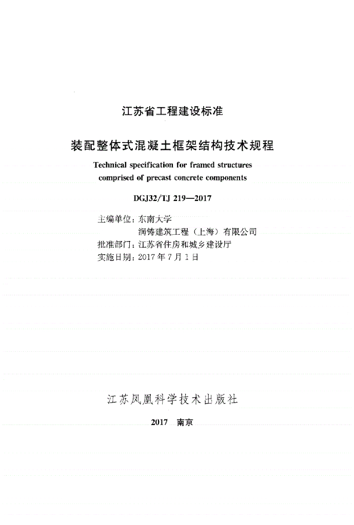 DGJ32/TJ 219-2017 标准预览