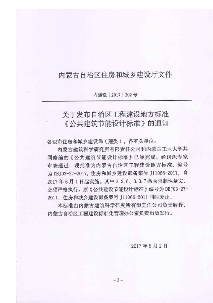 DBJ 03-27-2017 标准预览