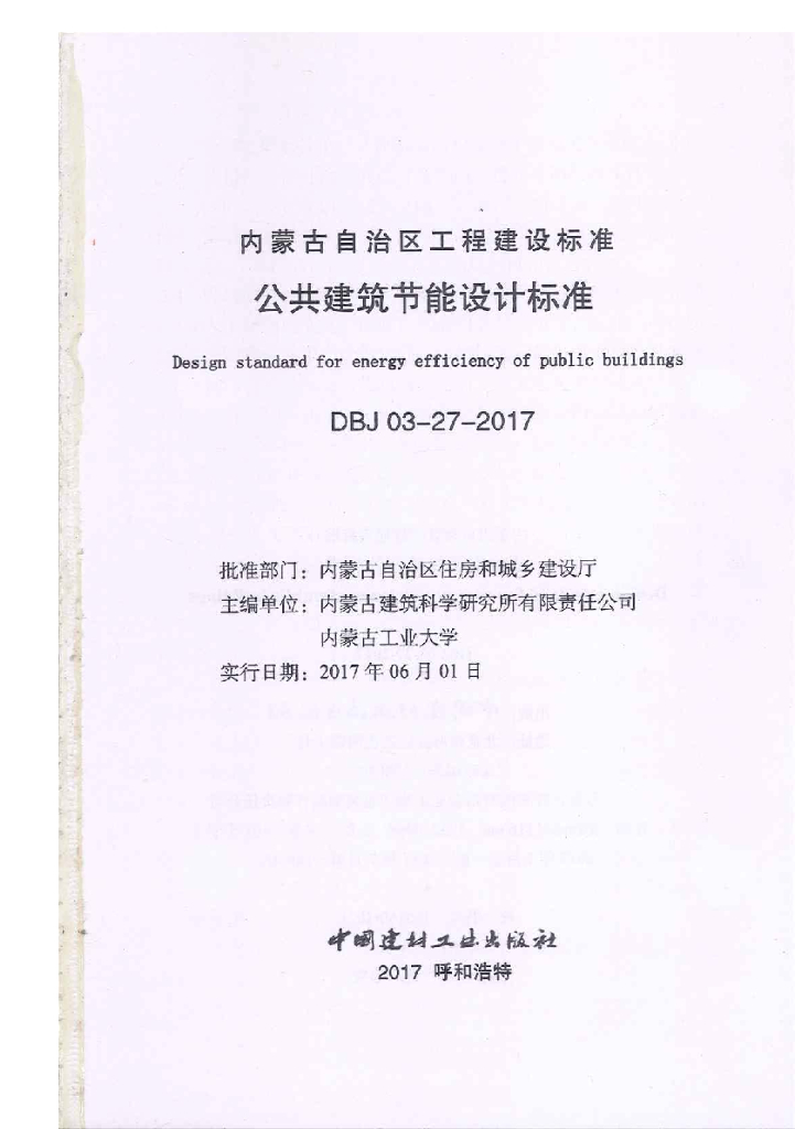 DBJ 03-27-2017 标准预览
