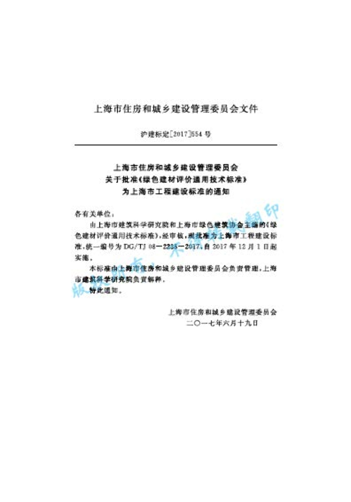 DG/TJ 08-2238-2017 标准预览