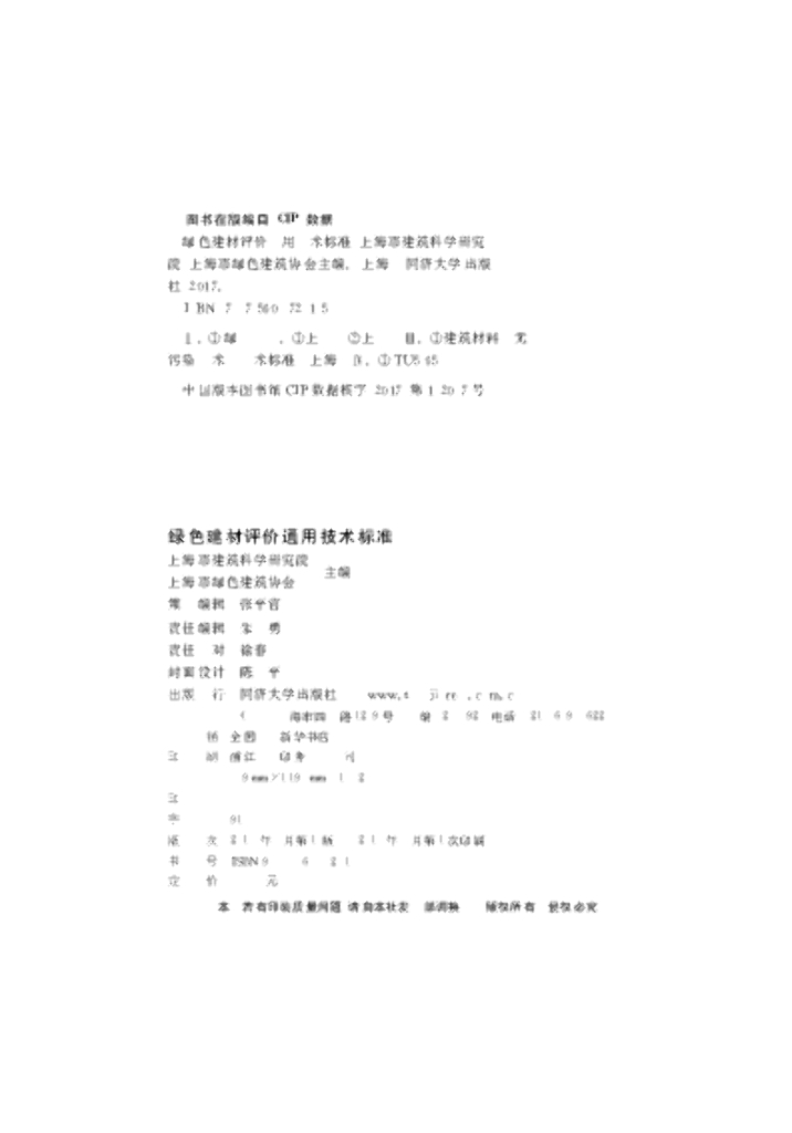DG/TJ 08-2238-2017 标准预览