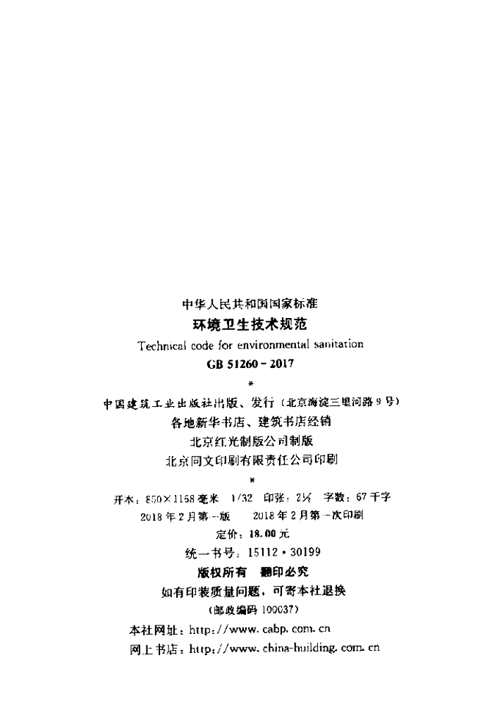 GB 51260-2017 标准预览