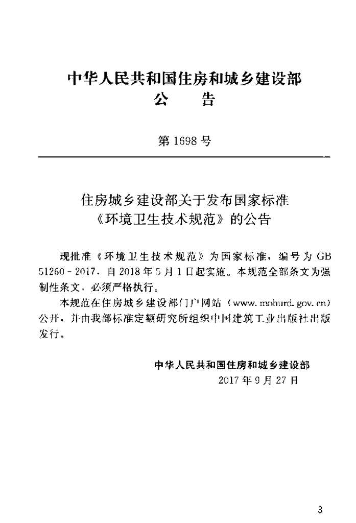 GB 51260-2017 标准预览