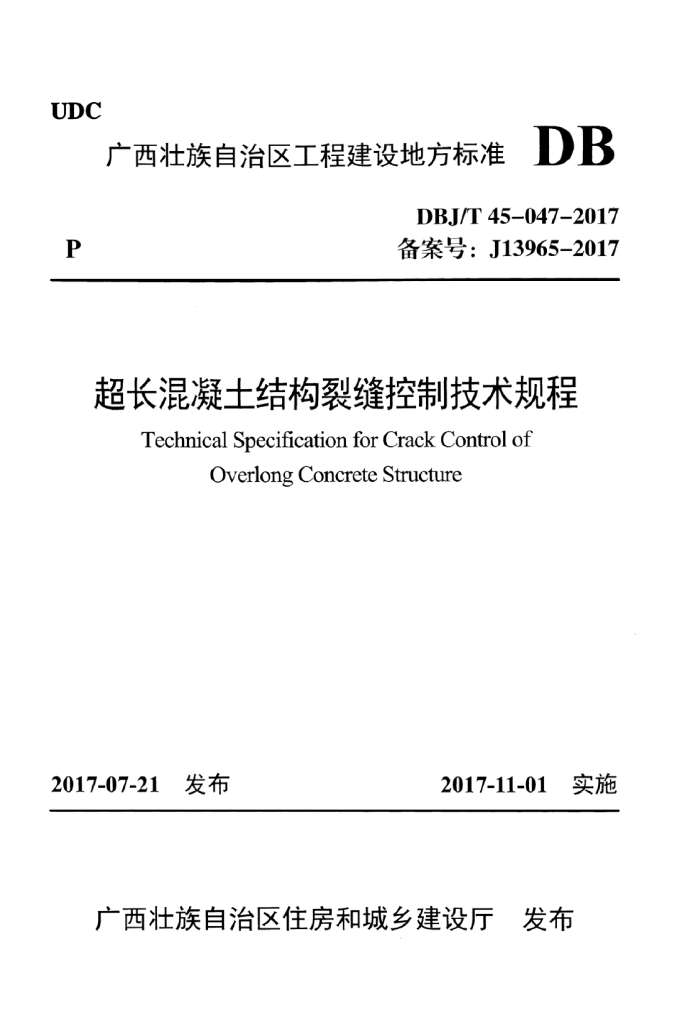 DBJ/T 45-047-2017 标准预览