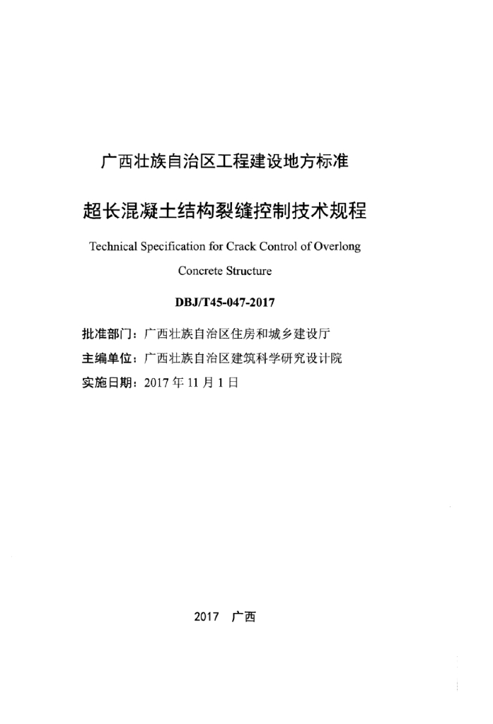 DBJ/T 45-047-2017 标准预览