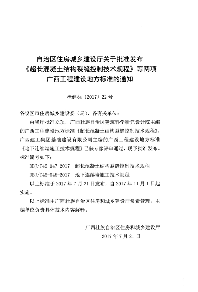 DBJ/T 45-047-2017 标准预览