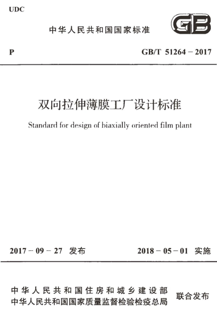 GB/T 51264-2017 标准预览