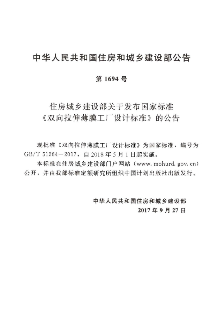 GB/T 51264-2017 标准预览