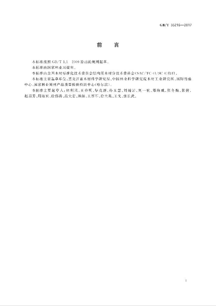 GB/T 35216-2017 标准预览