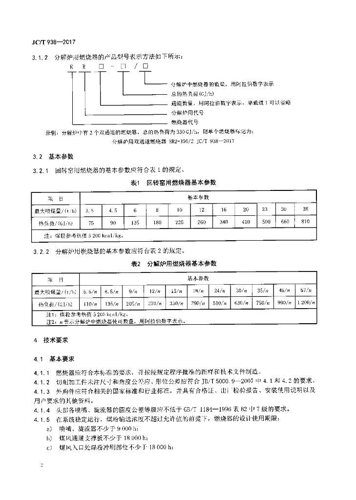 JC/T 938-2017 标准预览