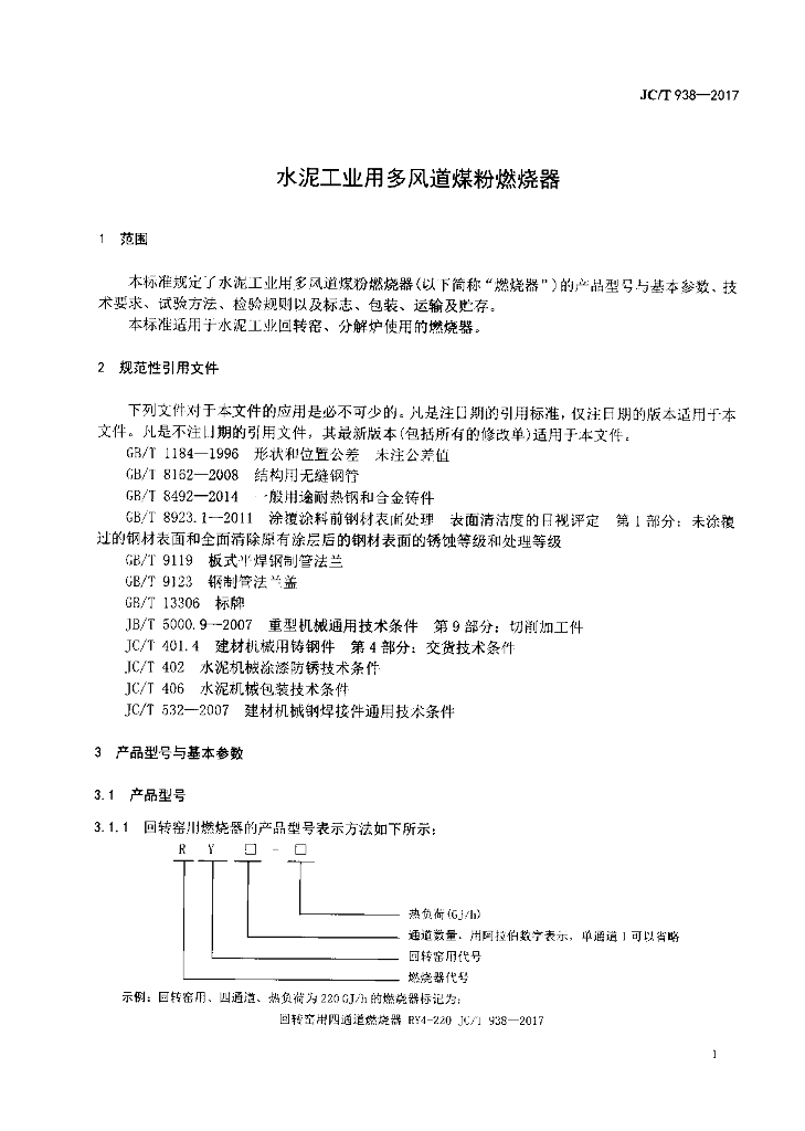 JC/T 938-2017 标准预览