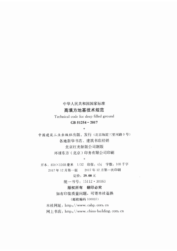 GB 51254-2017 标准预览