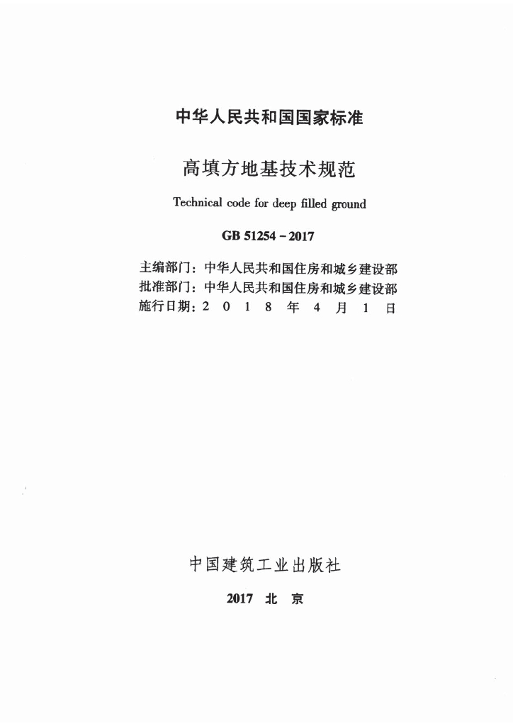 GB 51254-2017 标准预览