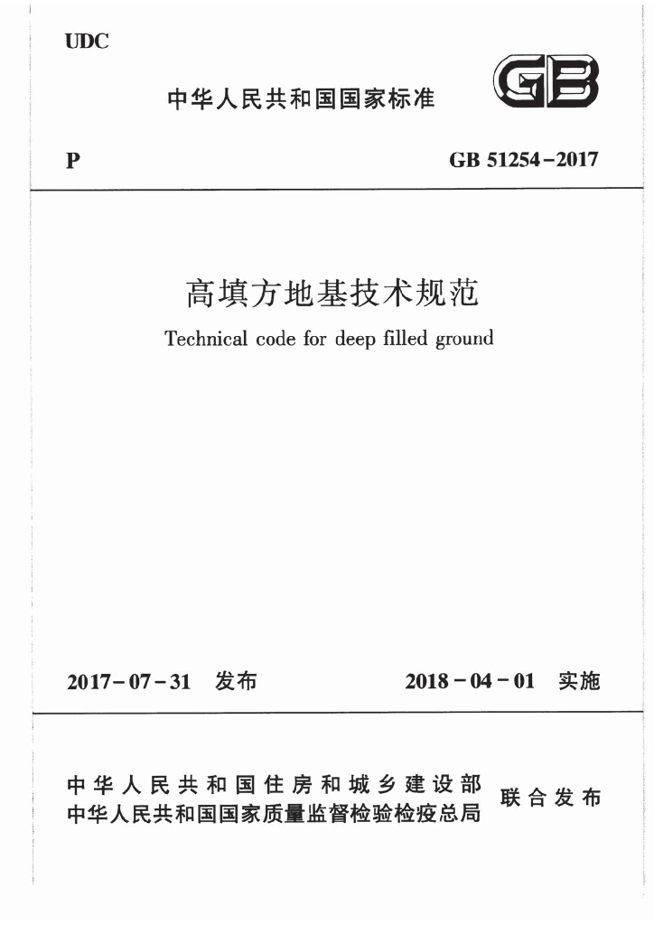 GB 51254-2017 标准预览