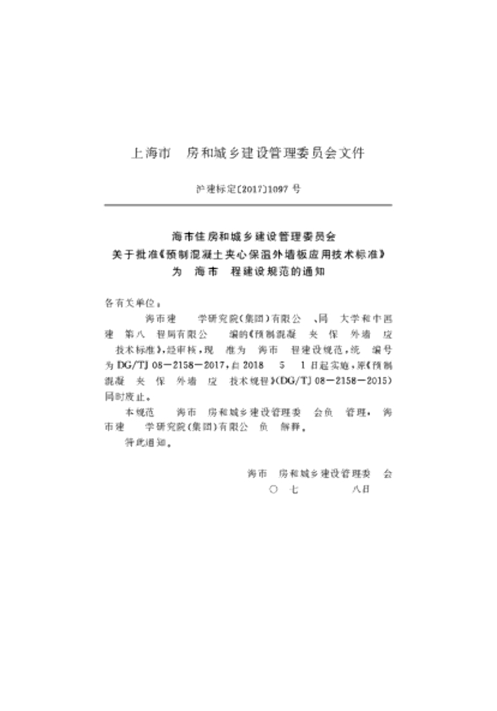DG/TJ 08-2005-2021 标准预览