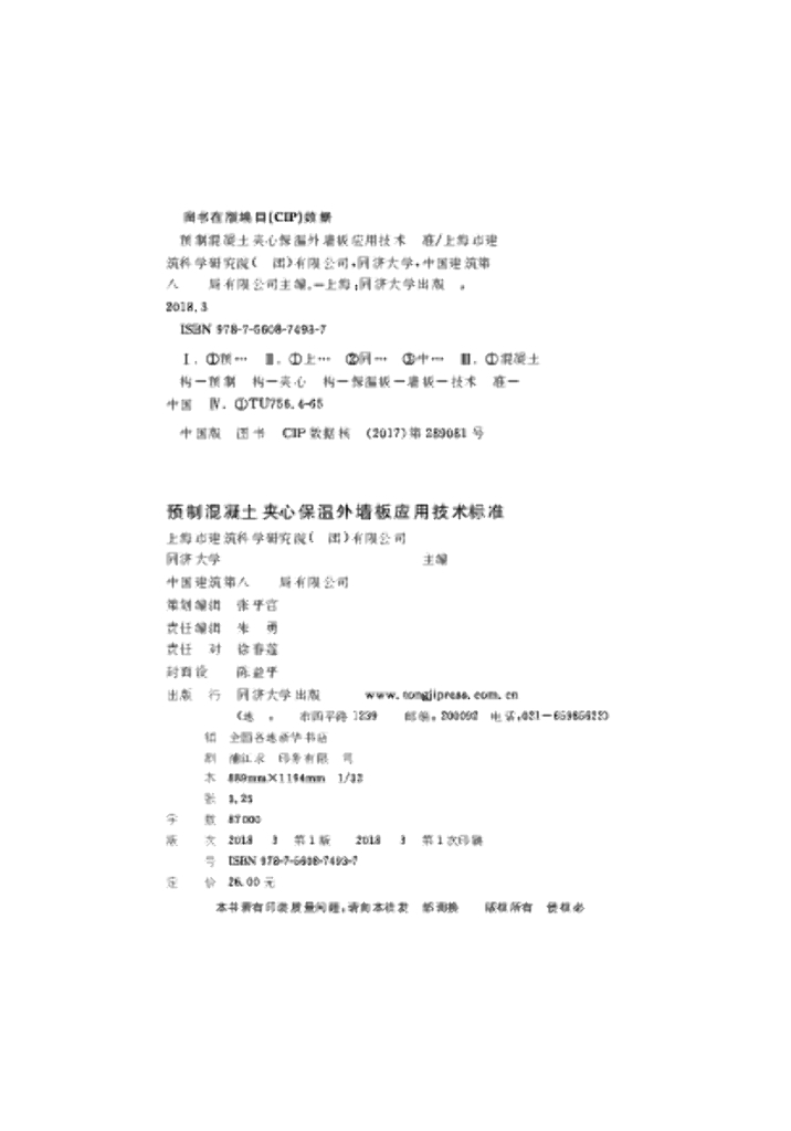 DG/TJ 08-2005-2021 标准预览