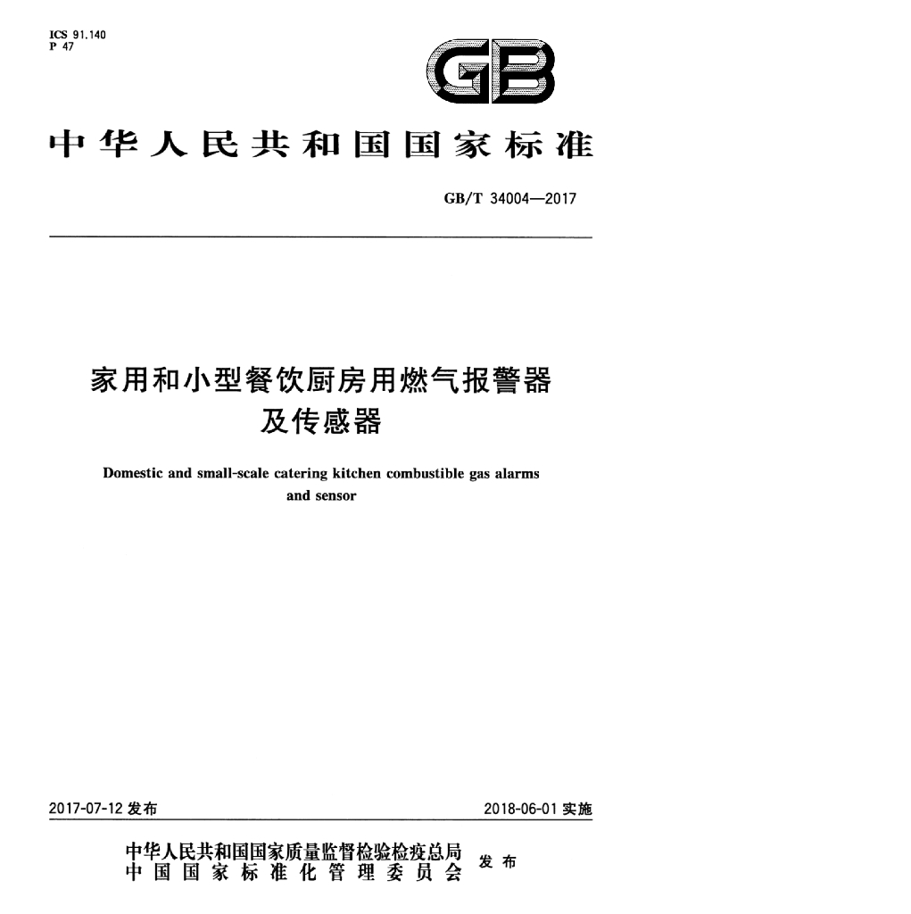 GB/T 34004-2017 标准预览