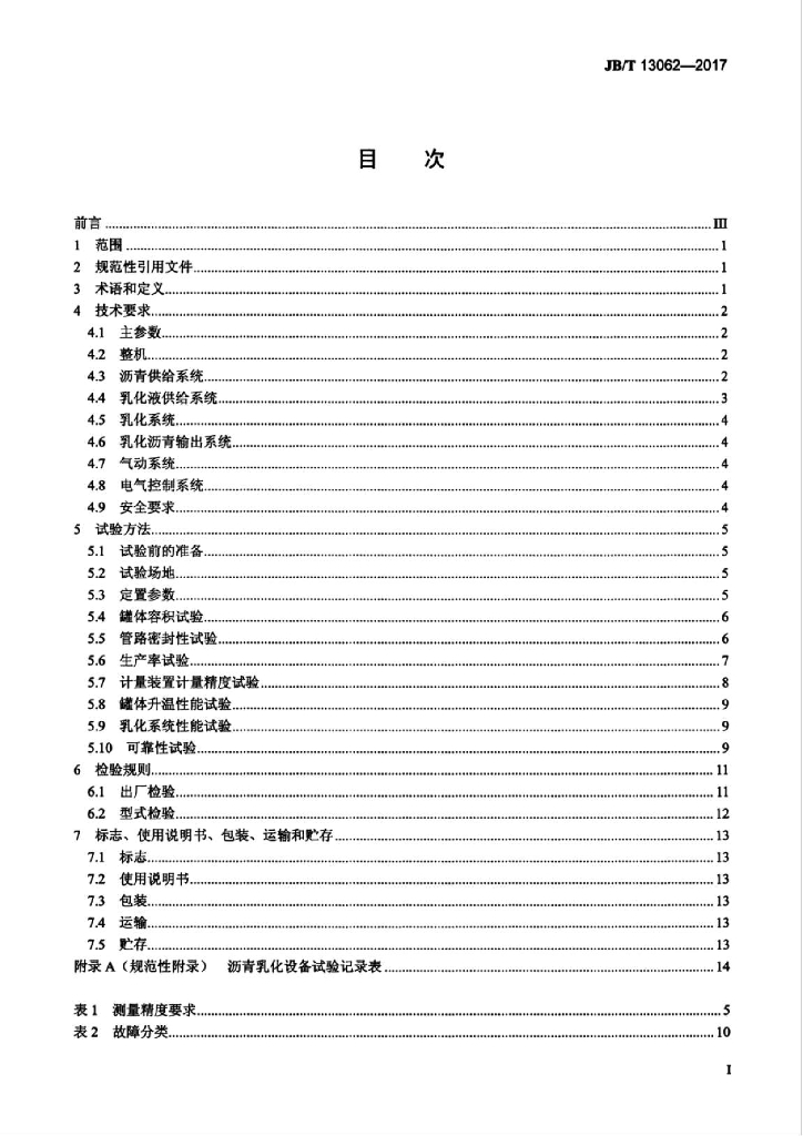 JB/T 13062-2017 标准预览