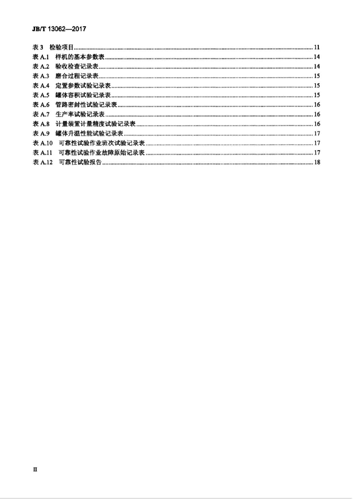 JB/T 13062-2017 标准预览