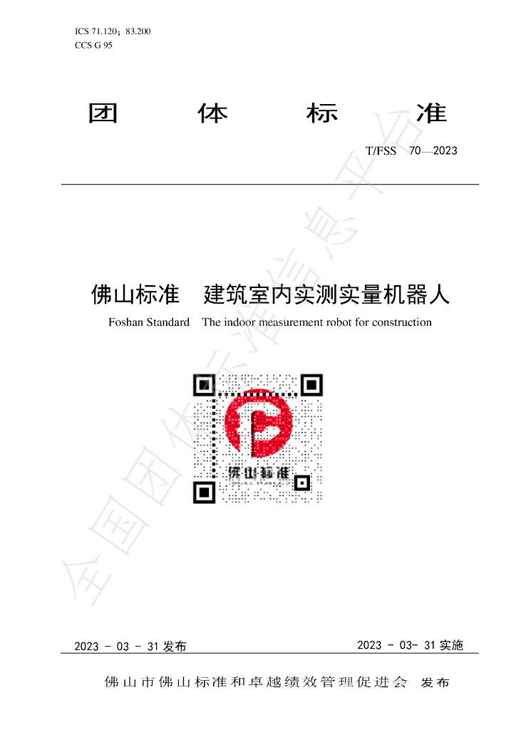 T/FSS 70-2023 标准预览