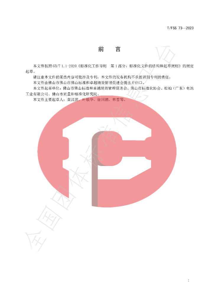 T/FSS 73-2023 标准预览