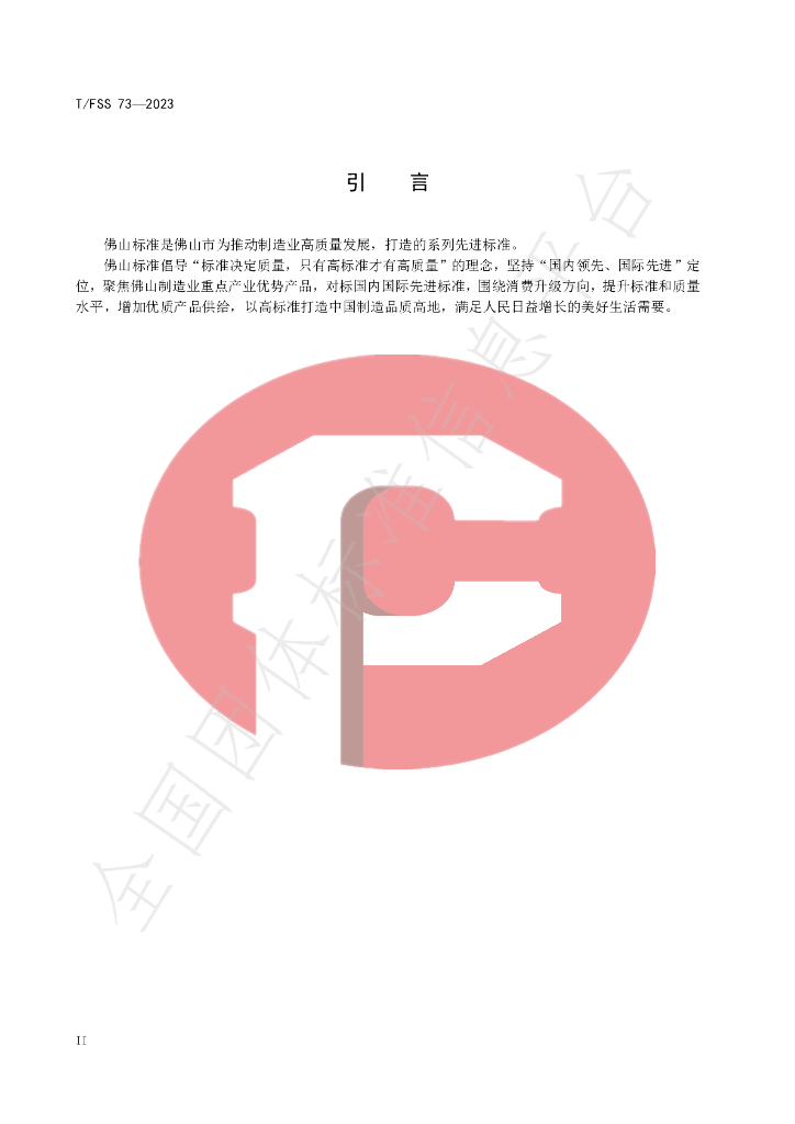 T/FSS 73-2023 标准预览