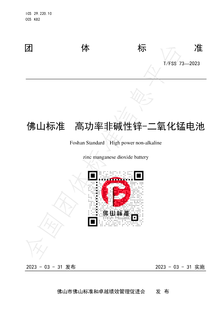 T/FSS 73-2023 标准预览