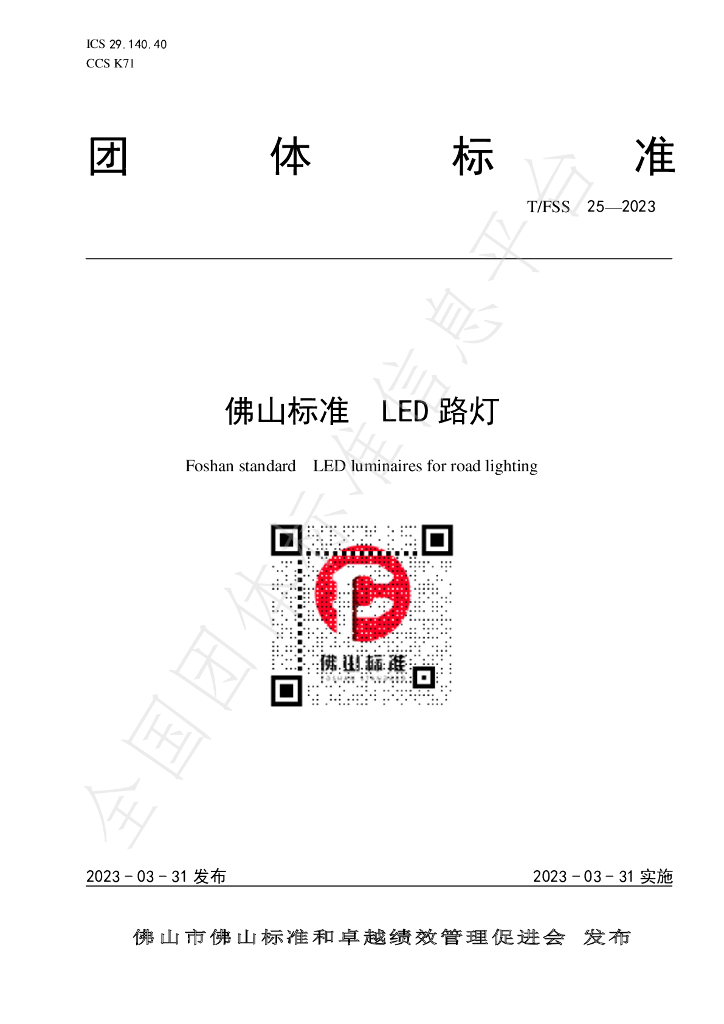 T/FSS 25-2023 标准预览