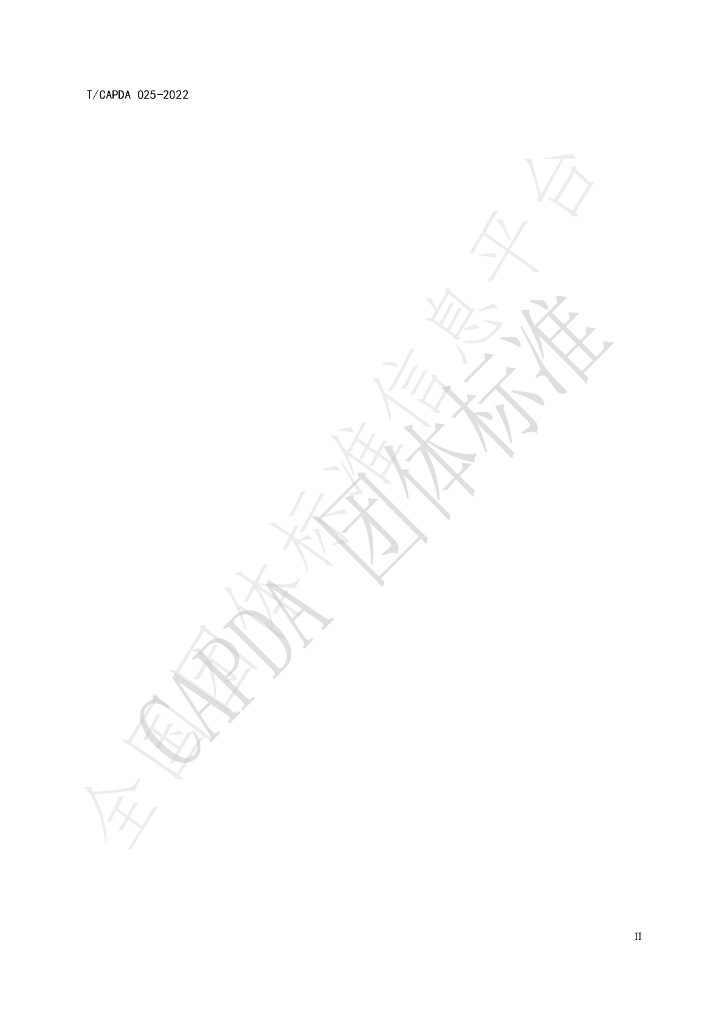 T/CAPDA 025-2022 标准预览