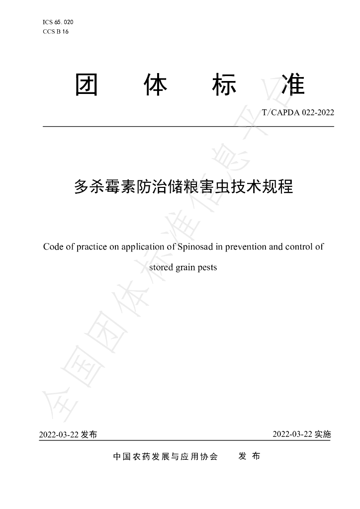 T/CAPDA 022-2022 标准预览