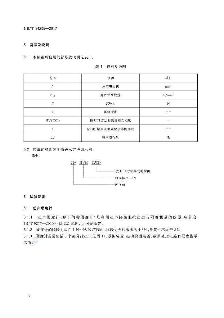 GB/T 34205-2017 标准预览
