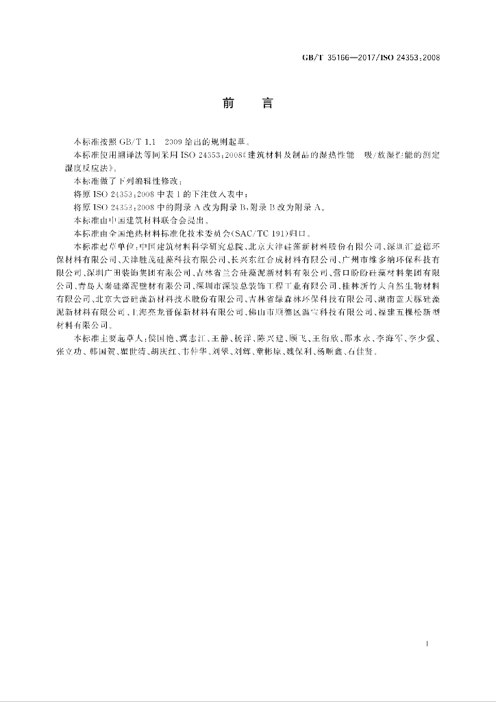 GB/T 35166-2017 标准预览