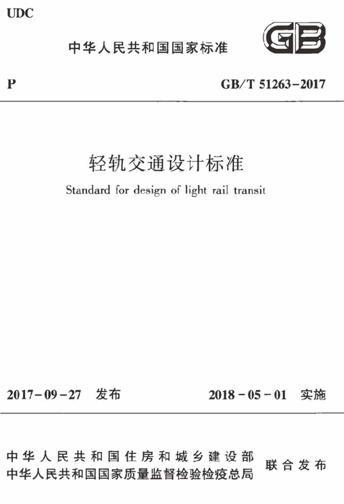 GB/T 51263-2017 标准预览