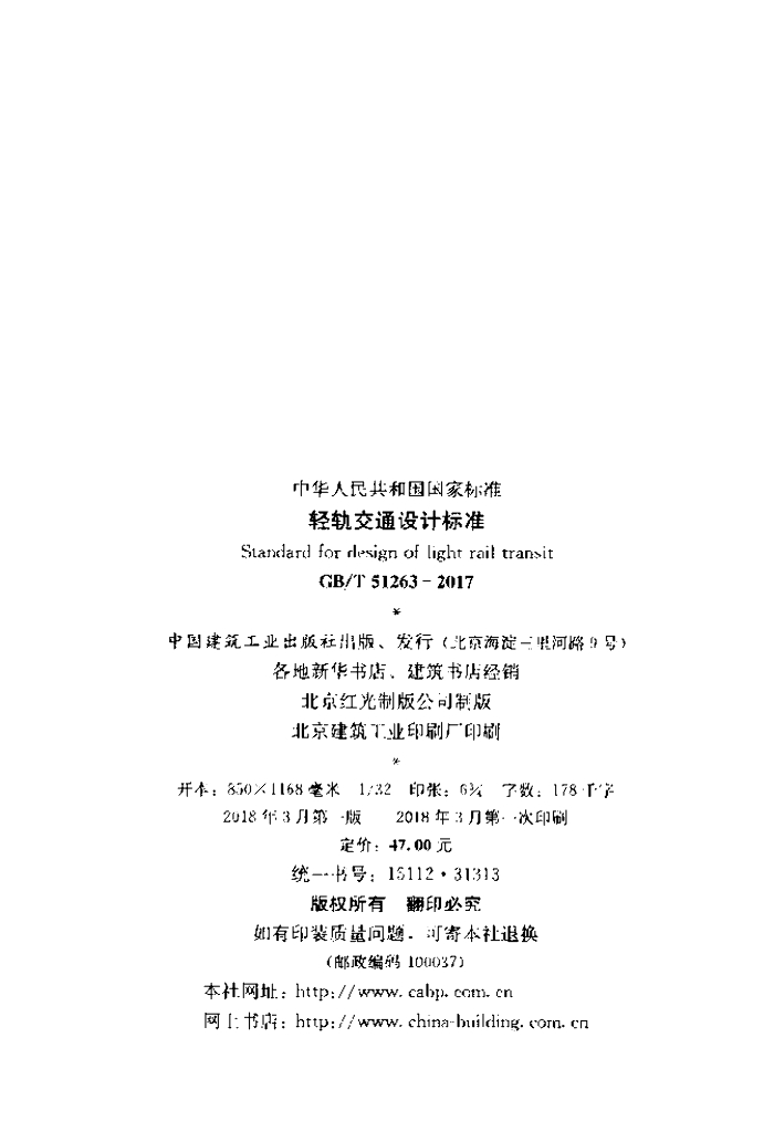 GB/T 51263-2017 标准预览