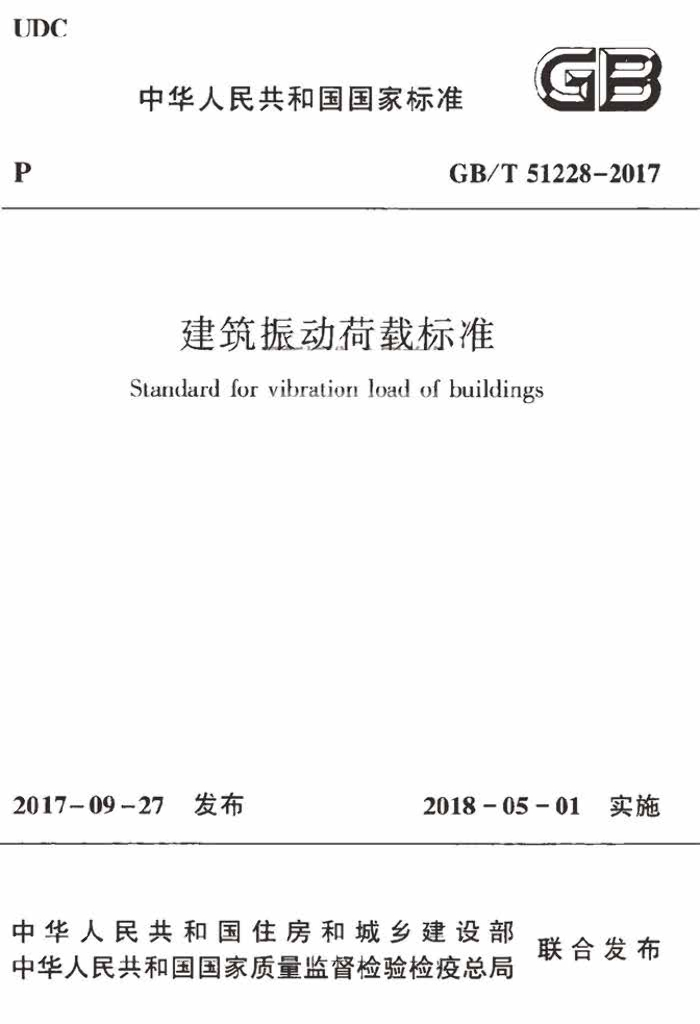 GB/T 51228-2017 标准预览