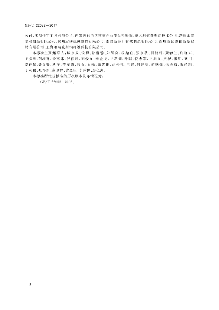 GB/T 22082-2017 标准预览