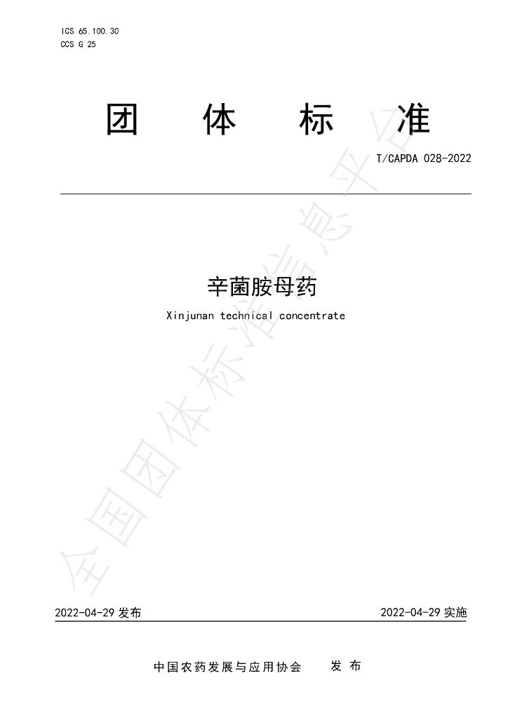 T/CAPDA 028-2022 标准预览