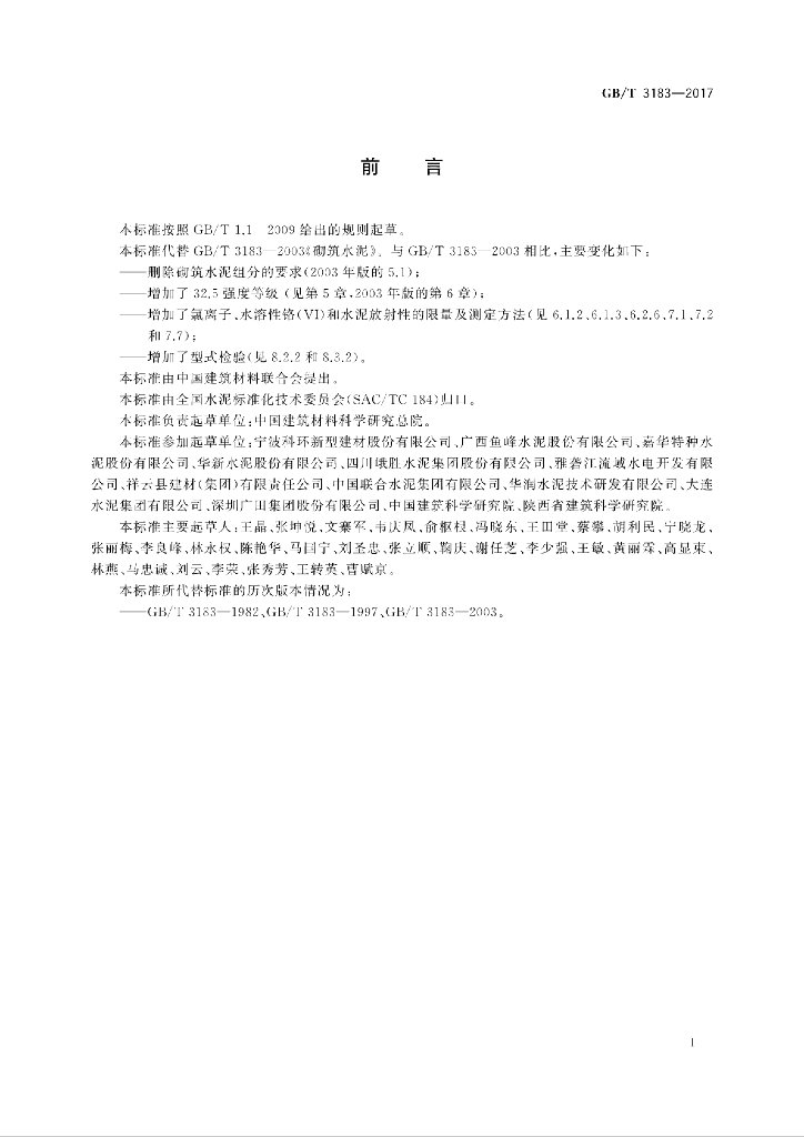 GB/T 3183-2017 标准预览